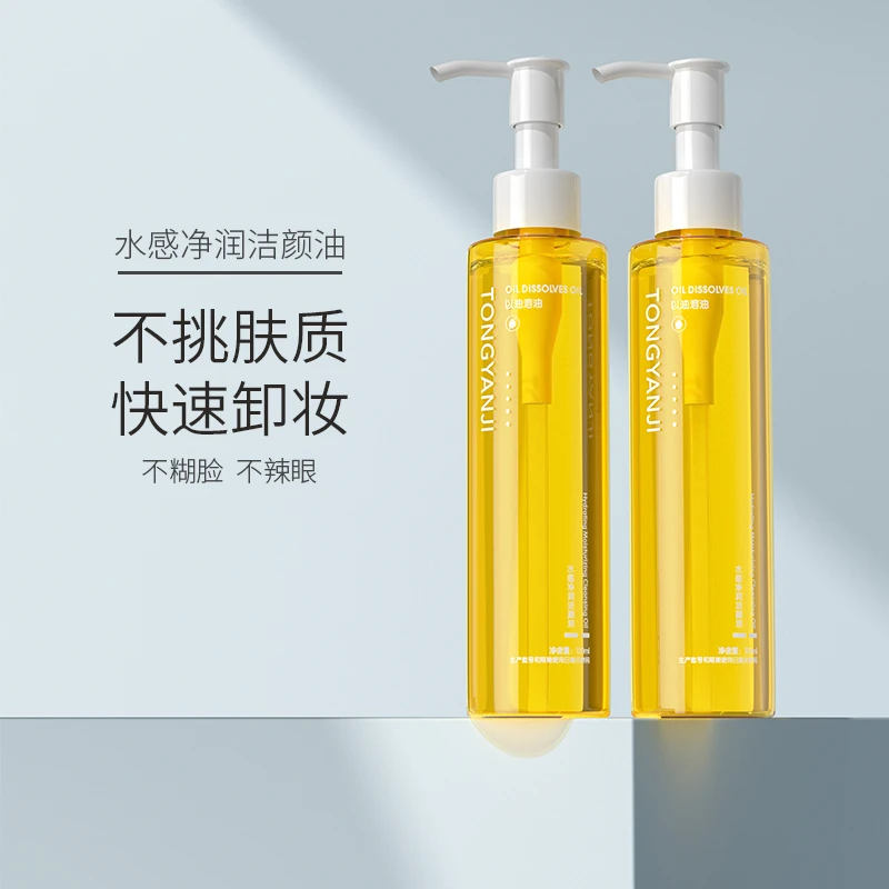 【两瓶】童颜纪净澈保湿卸妆油眼唇脸清洁脸部水感净颜温和卸妆油