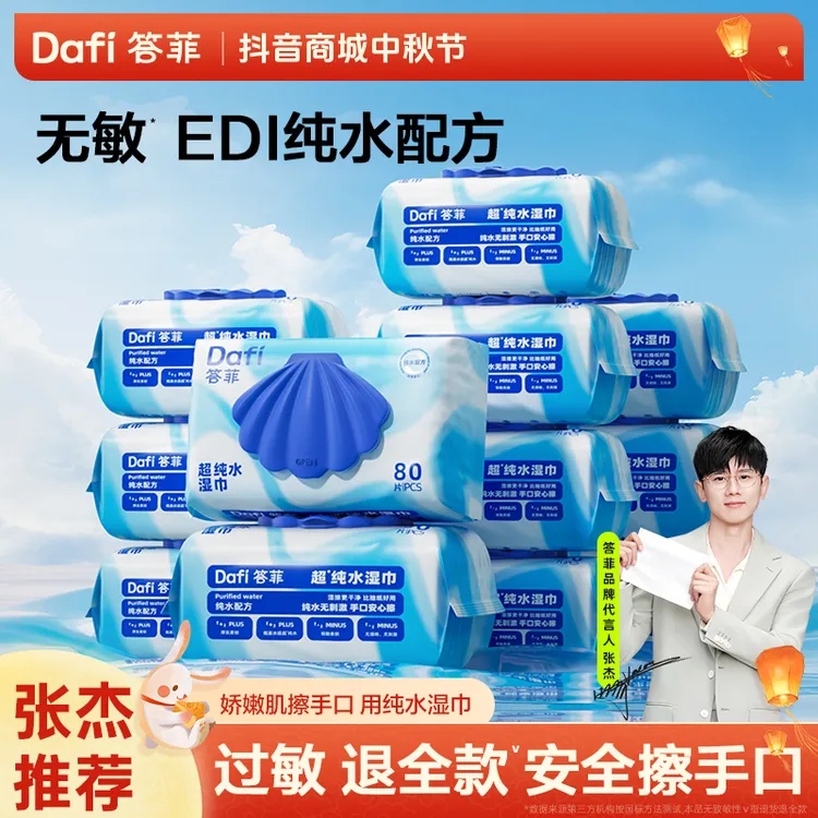 【答菲】纯水湿巾婴儿大包手口宝宝专用80抽家庭装湿纸巾亲肤加厚