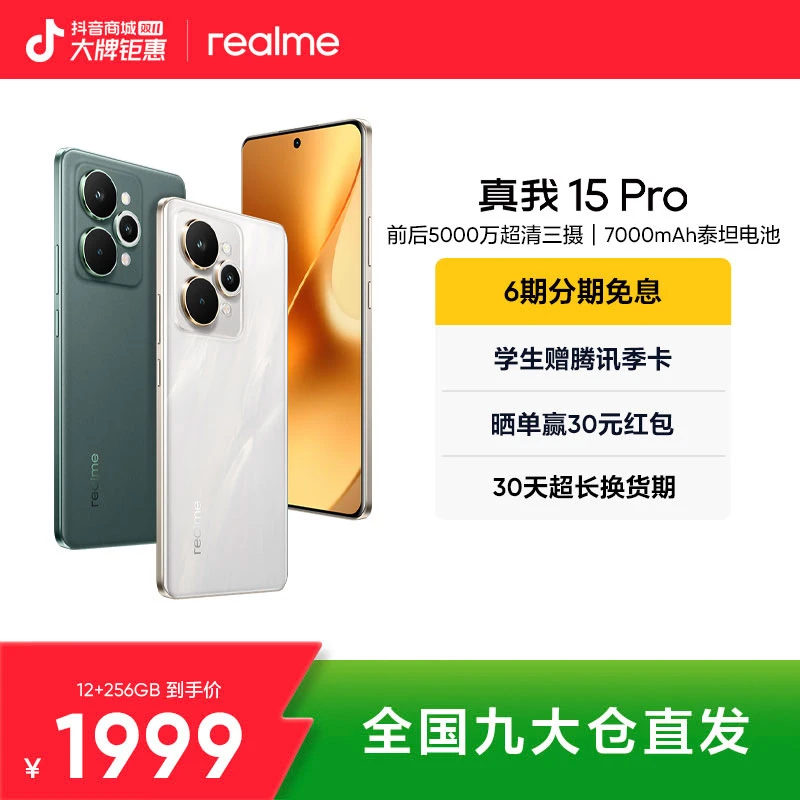 真我15 Pro【12+256】5000万超清三摄/7000mAh长续航轻薄拍照手机