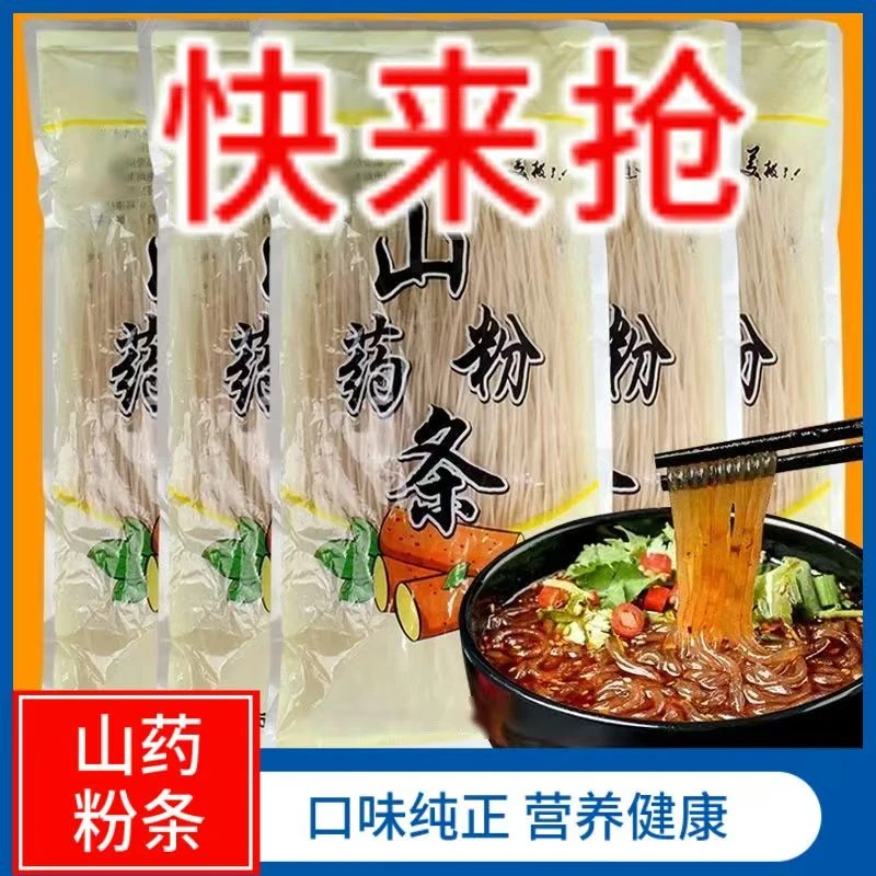 【新人福利】正宗河南温县铁棍山药粉条火锅 炒菜 劲道爽滑 250g/袋
