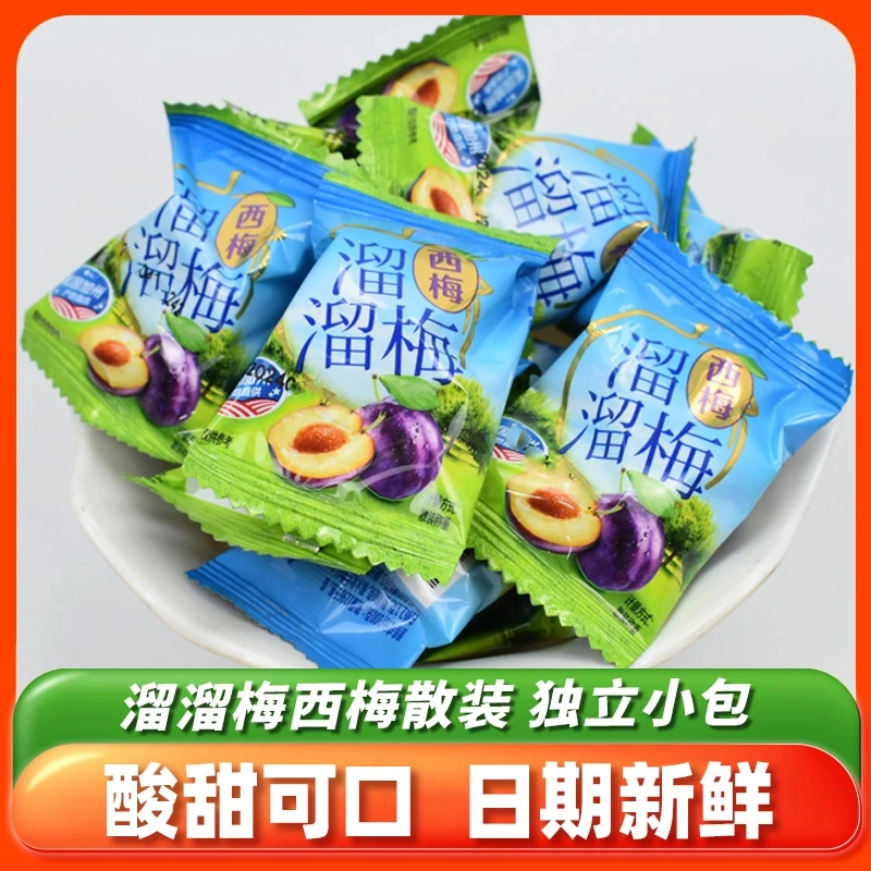 （喜喜复制单）溜溜梅西梅散装网红休闲话梅子果