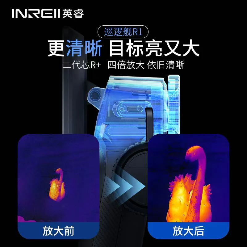 英睿巡逻舰R1户外夜视红外热成像艾睿热热成像夜视仪寻鸟器