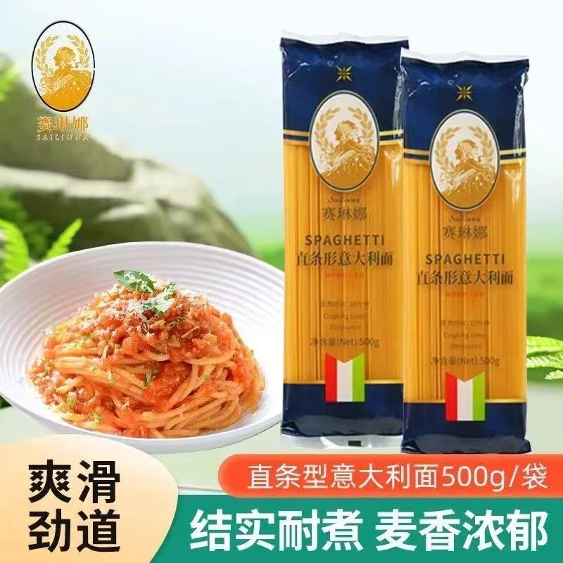 赛琳娜意大利面500g直条形面耐煮适合家庭简易料理意面西餐厅速食