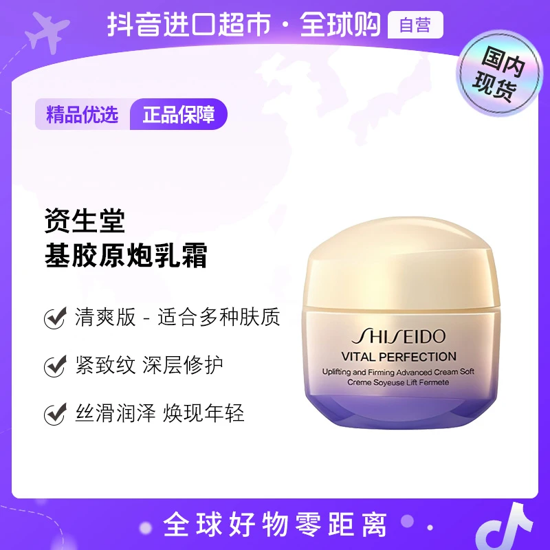 【国内现货】资生堂 正品悦薇智感紧弹亮乳霜 15ml【h】