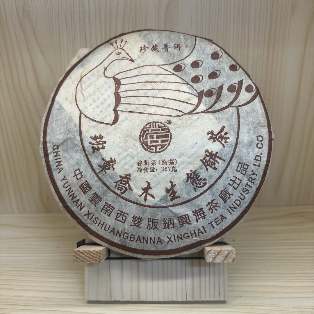 【陆导分享】2012年 兴海 班章乔木生态饼茶（熟茶）357g