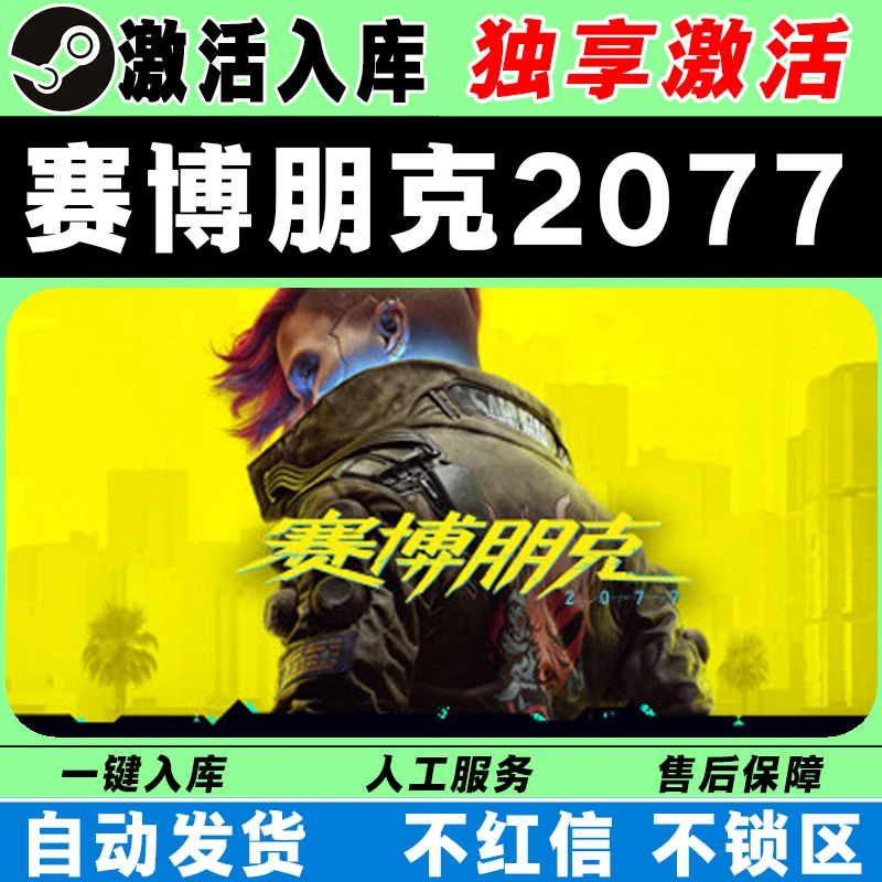 赛博朋克2077 往日之影 Steam激活码CDK 激活入库 Cyberpunk 2077