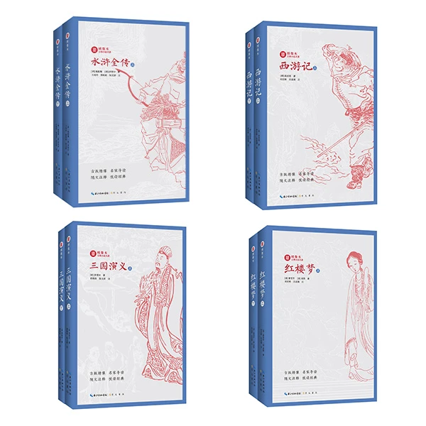 【绣像本古典小说】四大名著：水浒传、红楼梦、西游记、三国演义（4种）