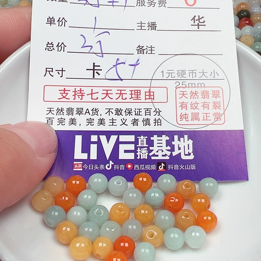 *****散珠翡翠货主老华