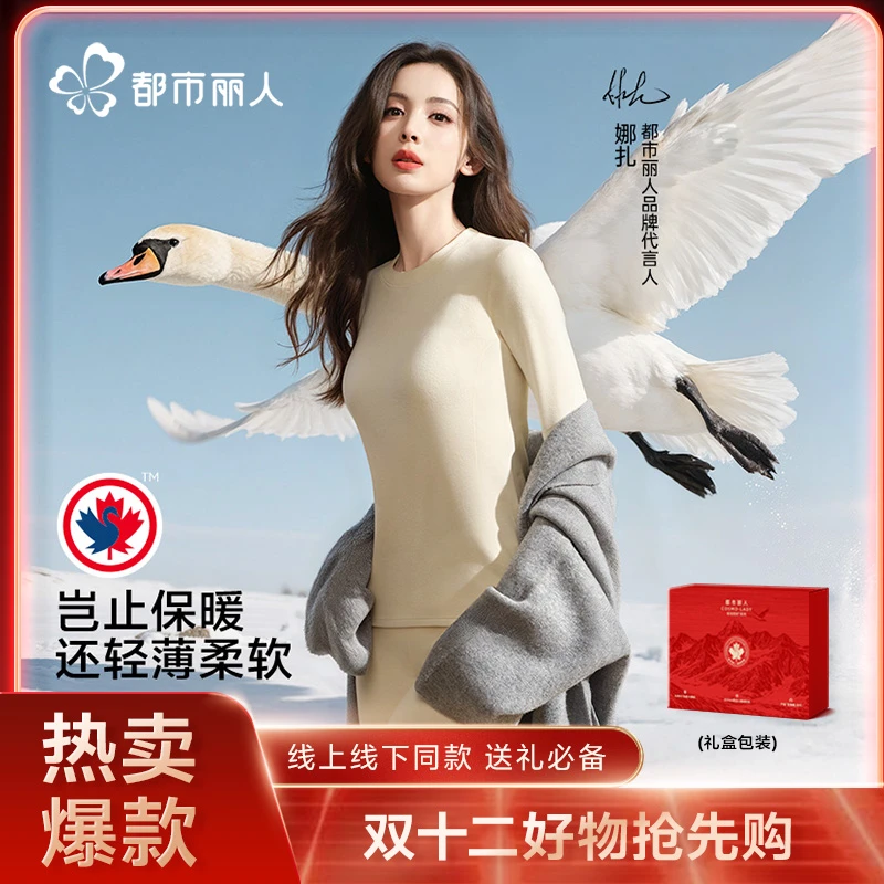 【新品首发】都市丽人优可羽绒保暖套装 DLQP2W5Z028/DLQP4W5Z027