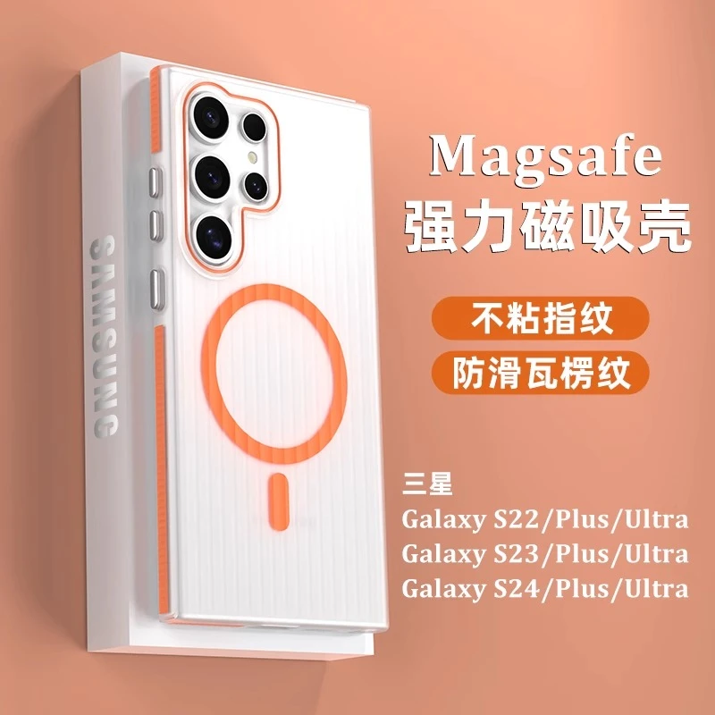 适用三星S24手机壳magsafe磁吸Galaxy S23+超薄25Ultra磨砂22半透