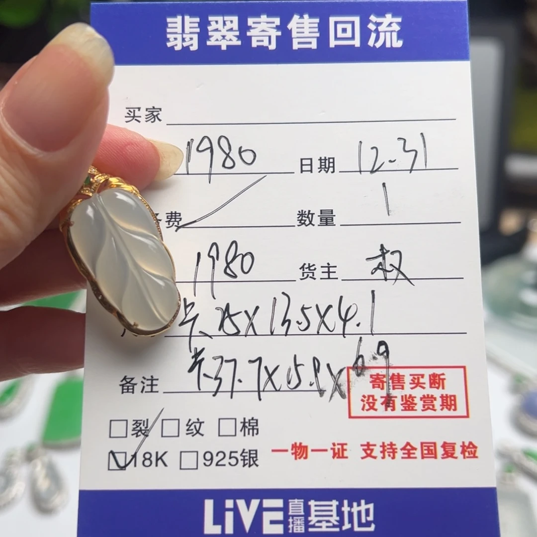 翡翠配石18K金镶嵌123456叶子