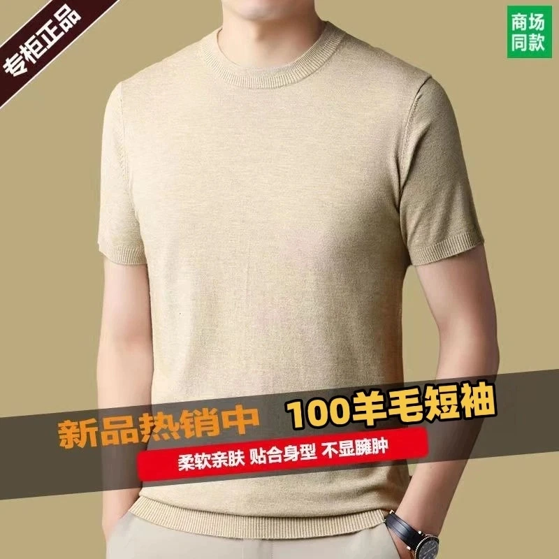 100%毛衫男士羊毛短袖白色圆领毛衣秋冬款纯色打底衫上衣T恤