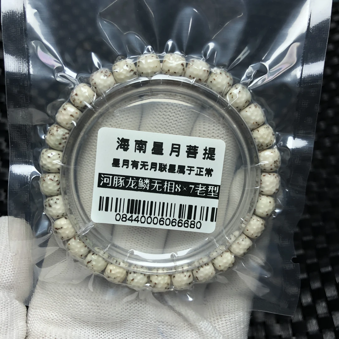 重0844海南星月菩提龙鳞河豚无相8×7老型石玉原脂留白手串不足尺