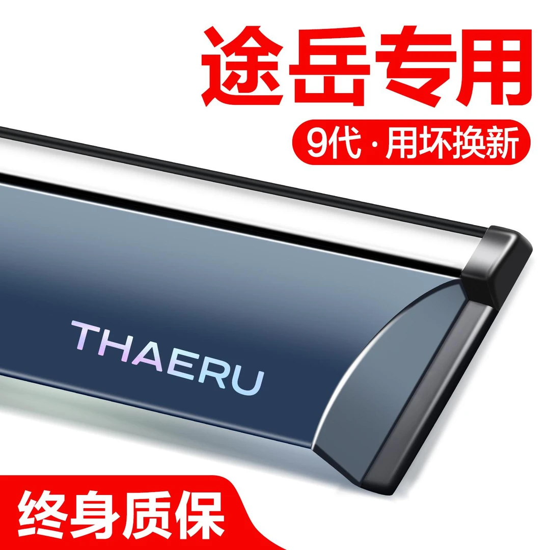 适用大众途岳新锐晴雨挡车窗挡雨板汽车用品改装全车配件25款雨眉