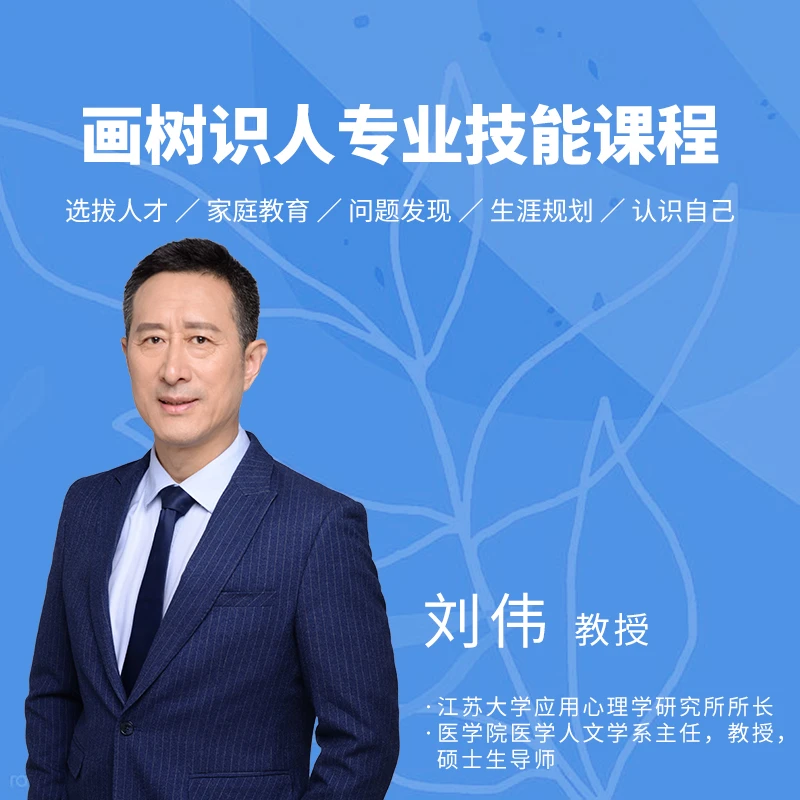 画树识人线上视频课