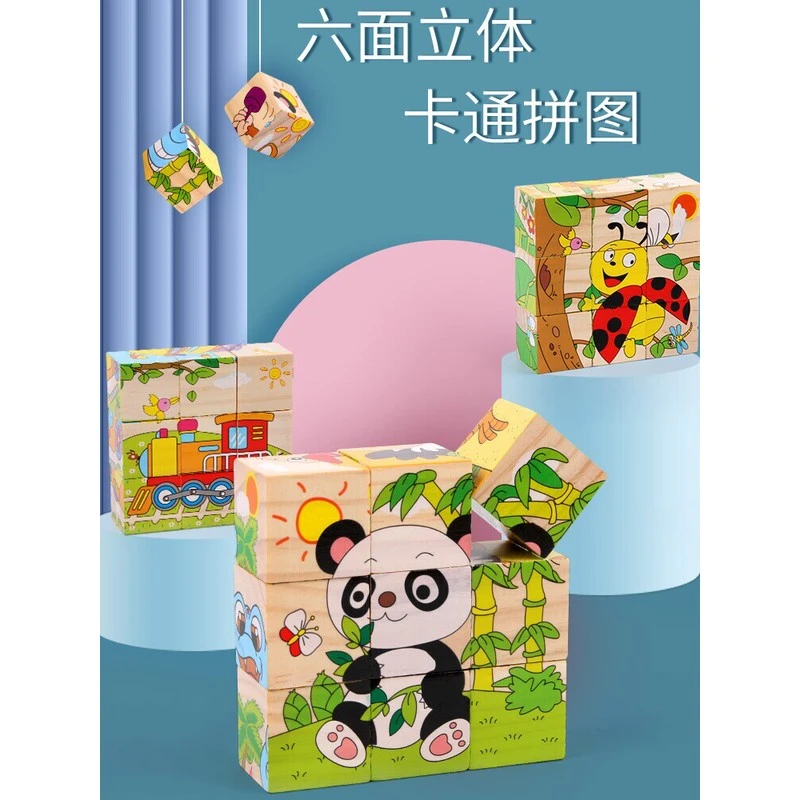 9粒六面画拼图积木 儿童益智立体3d拼装模型早教幼儿男孩女孩玩具