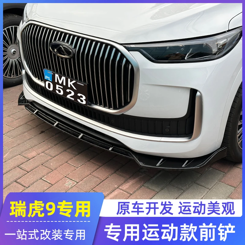 适用奇瑞瑞虎9前铲改装专用前唇大小包围CDM外观件防剐蹭护角配件