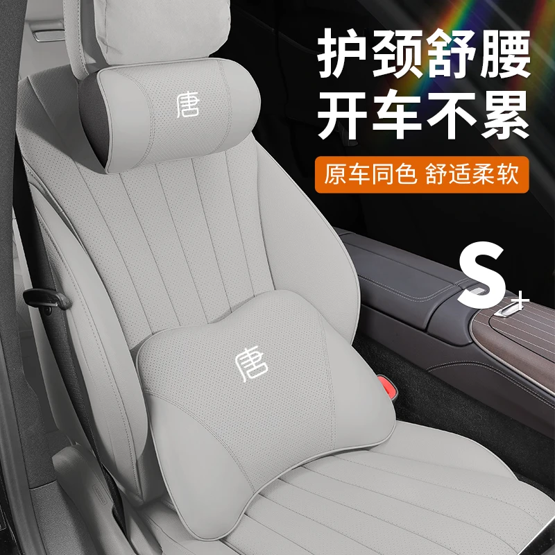 比亚迪唐DMI车载头枕腰靠荣耀版EV汽车内饰座椅护颈枕纳帕皮进口