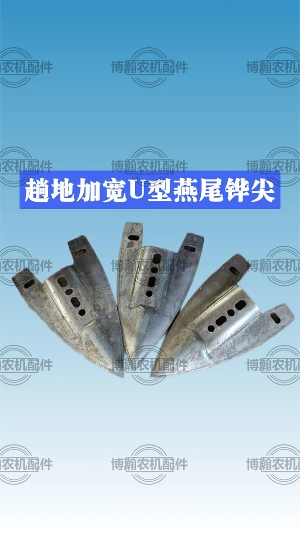 加宽U型燕尾铧尖三铧犁五铧犁犁尖开沟犁耘锄犁腿犁钩播种机配件
