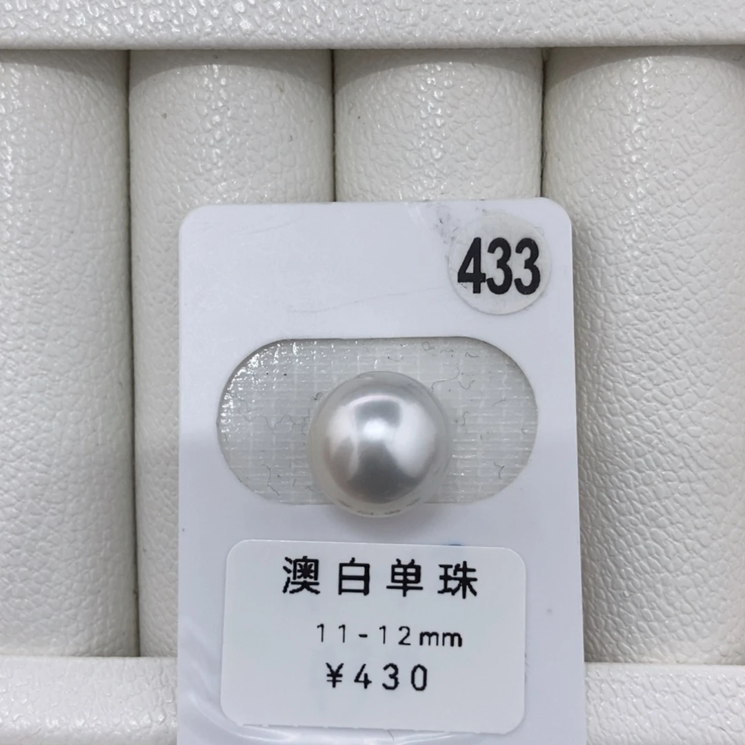 定制海水珍珠未镶嵌裸珠澳白11.9mm