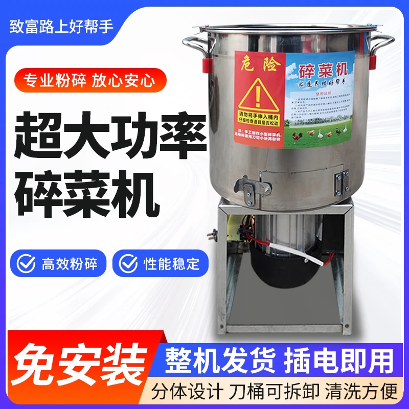 加厚不锈钢碎菜机（喂养鸡鸭鹅的小帮手）家用款
