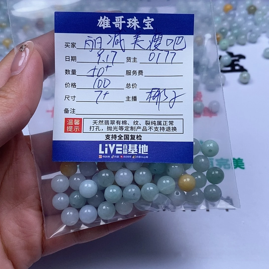 丽***）散珠翡翠翡翠散珠