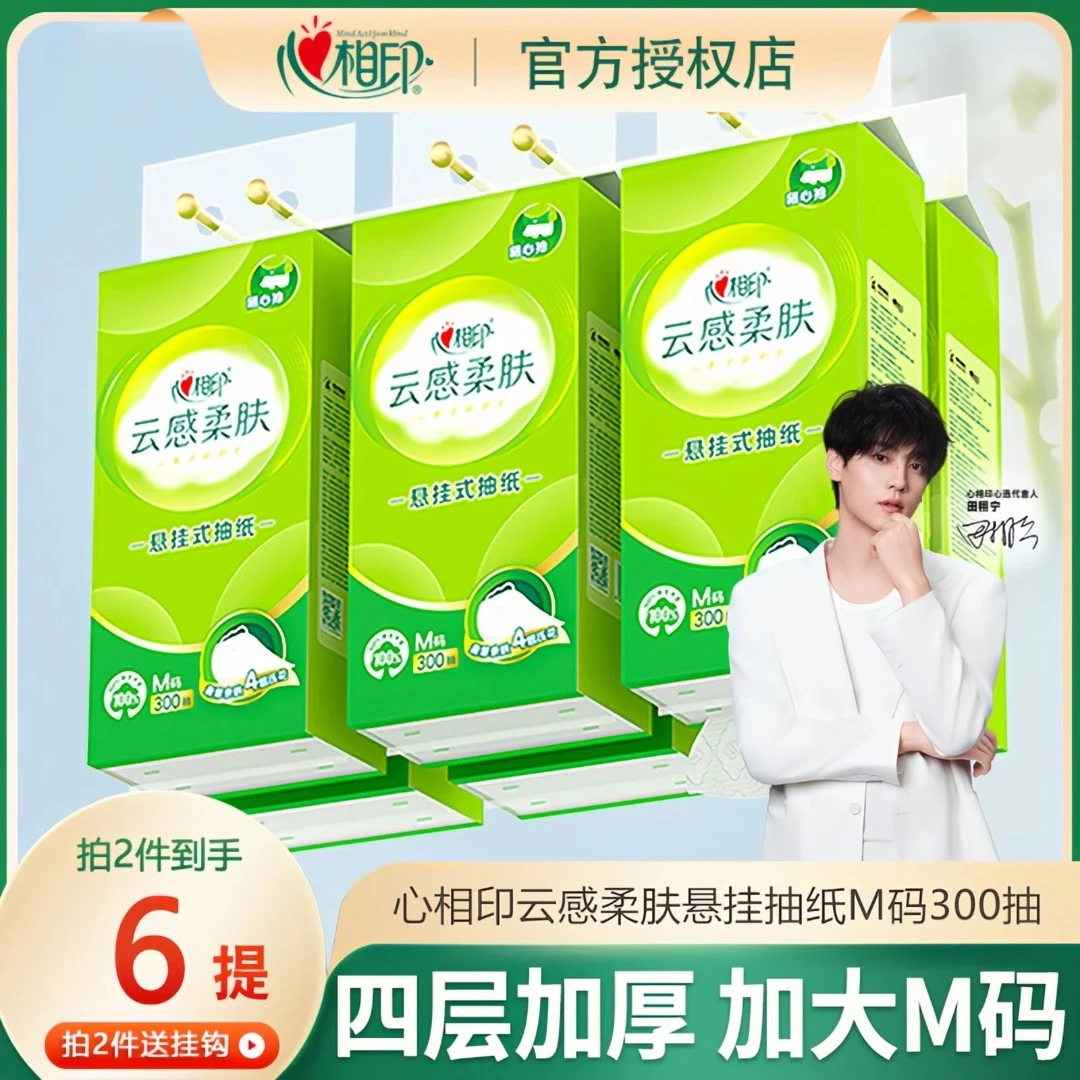 心相印悬挂式抽纸巾云感抽取式卫生纸大包家用抽纸批发囤货装实惠