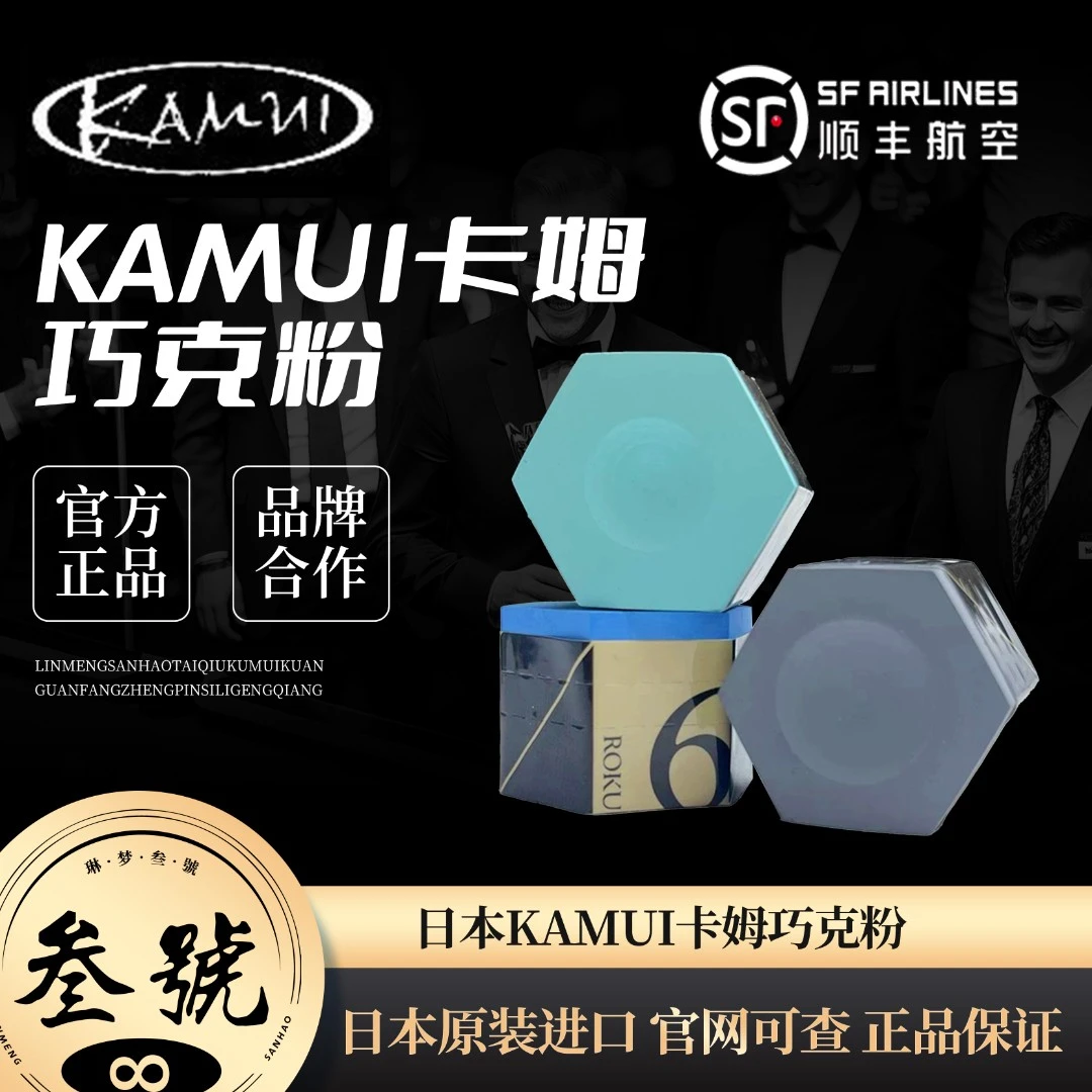 日本原装卡姆KAMUI卡姆原装巧粉巧克粉枪粉擦粉配件大头tp巧克粉
