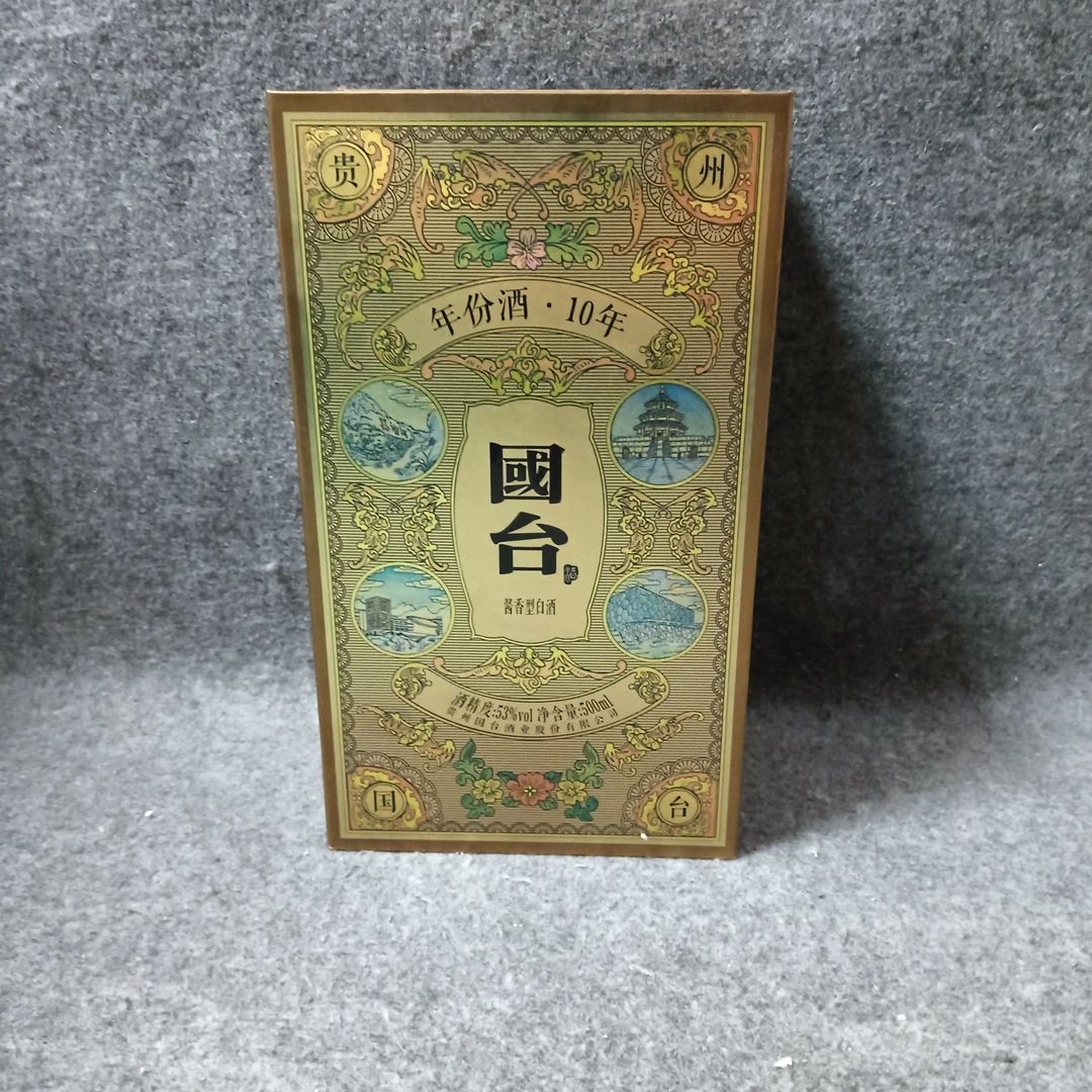 2019年国台十年53度500ml-M25IJ008886-02
