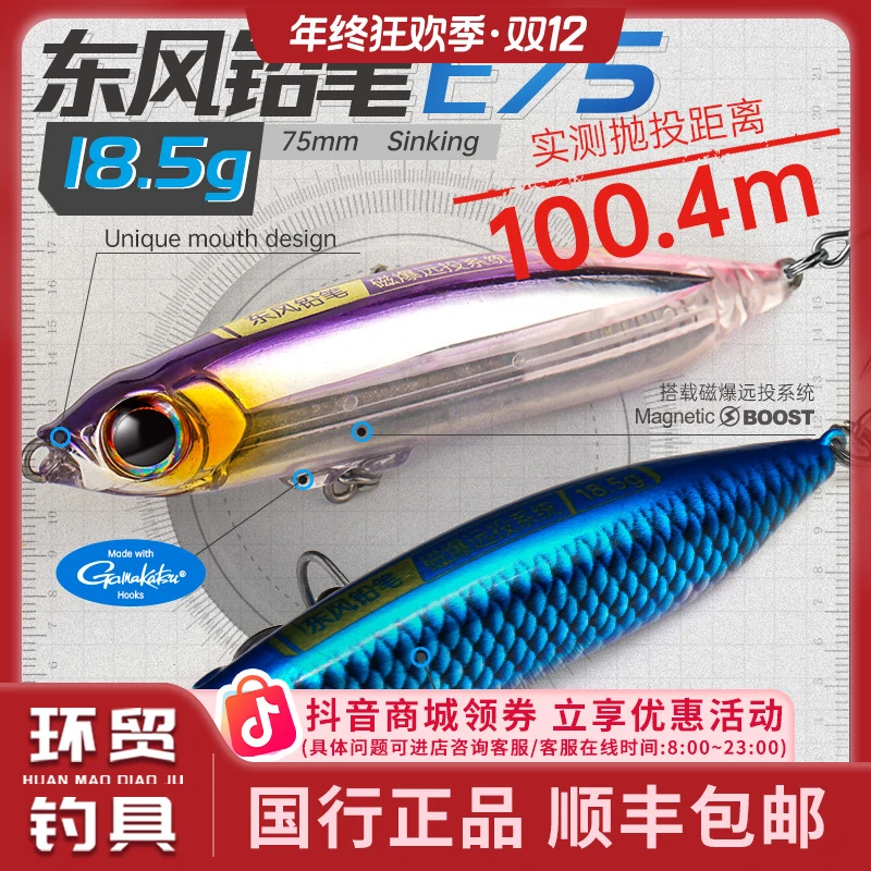 23新款大河奔流东风E75/85远投磁暴沉水铅笔翘嘴鳡鱼路亚假饵硬饵