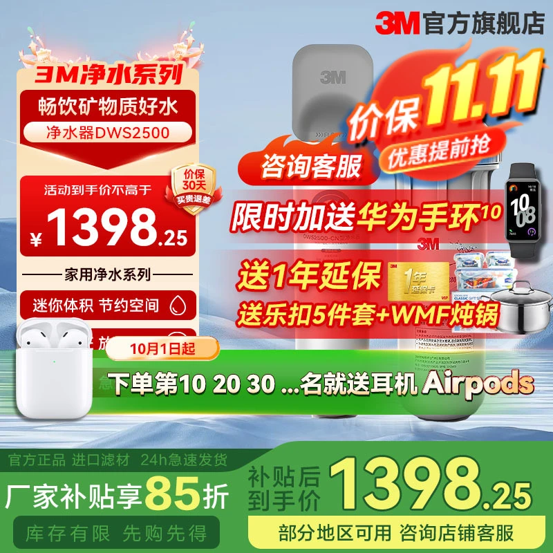 3M净水器厨下直饮家用净水机净享2500前置过滤器套装大通量