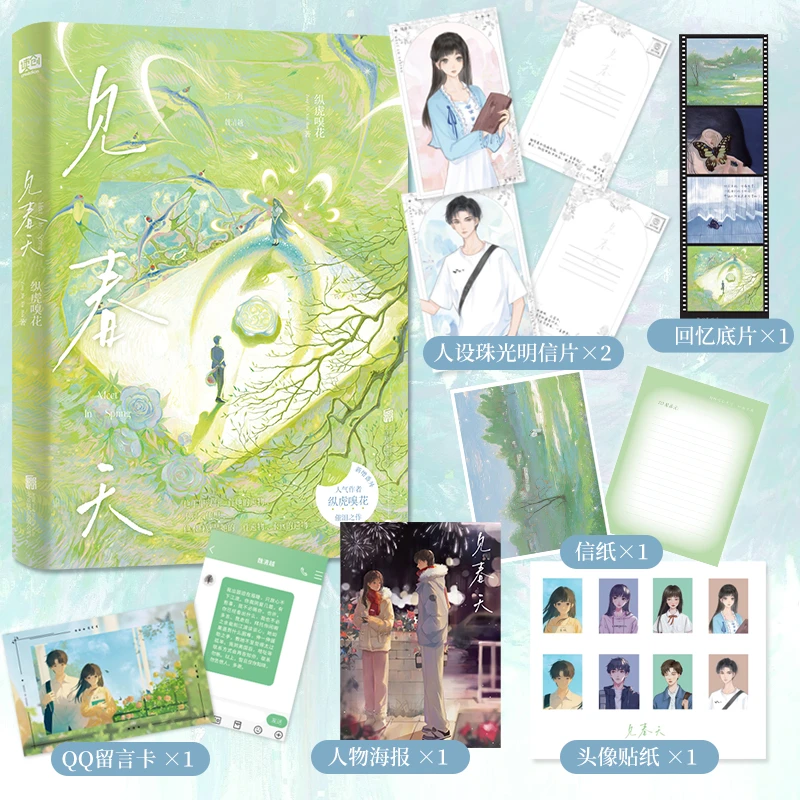 见春天 印签版（新增番外《见答案》江渡×魏清越