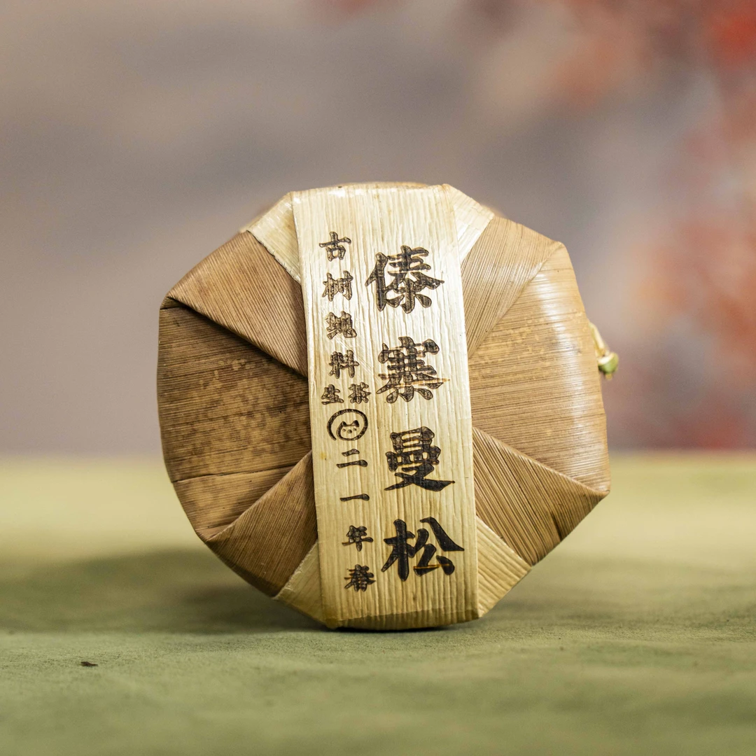 S 傣寨曼松古树2021春-100克5饼/提+1饼 04975