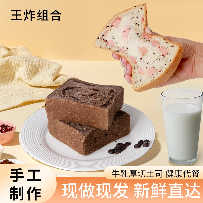 【主播专属】谷物元塑巧克力厚切牛乳奇亚籽火腿黑芝麻海盐花生吐司