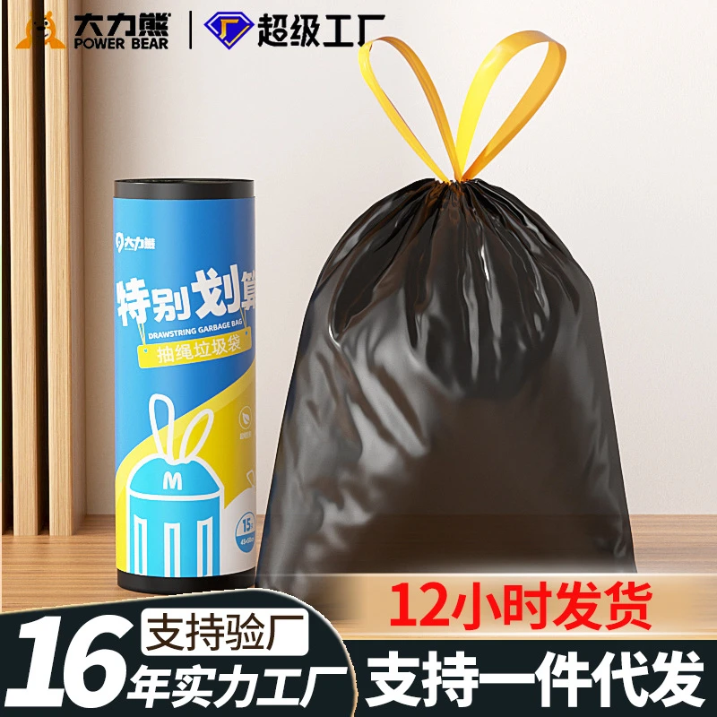 加厚大力熊15只一卷抽绳式垃圾袋家用手提黑色大力熊垃圾袋抽绳式