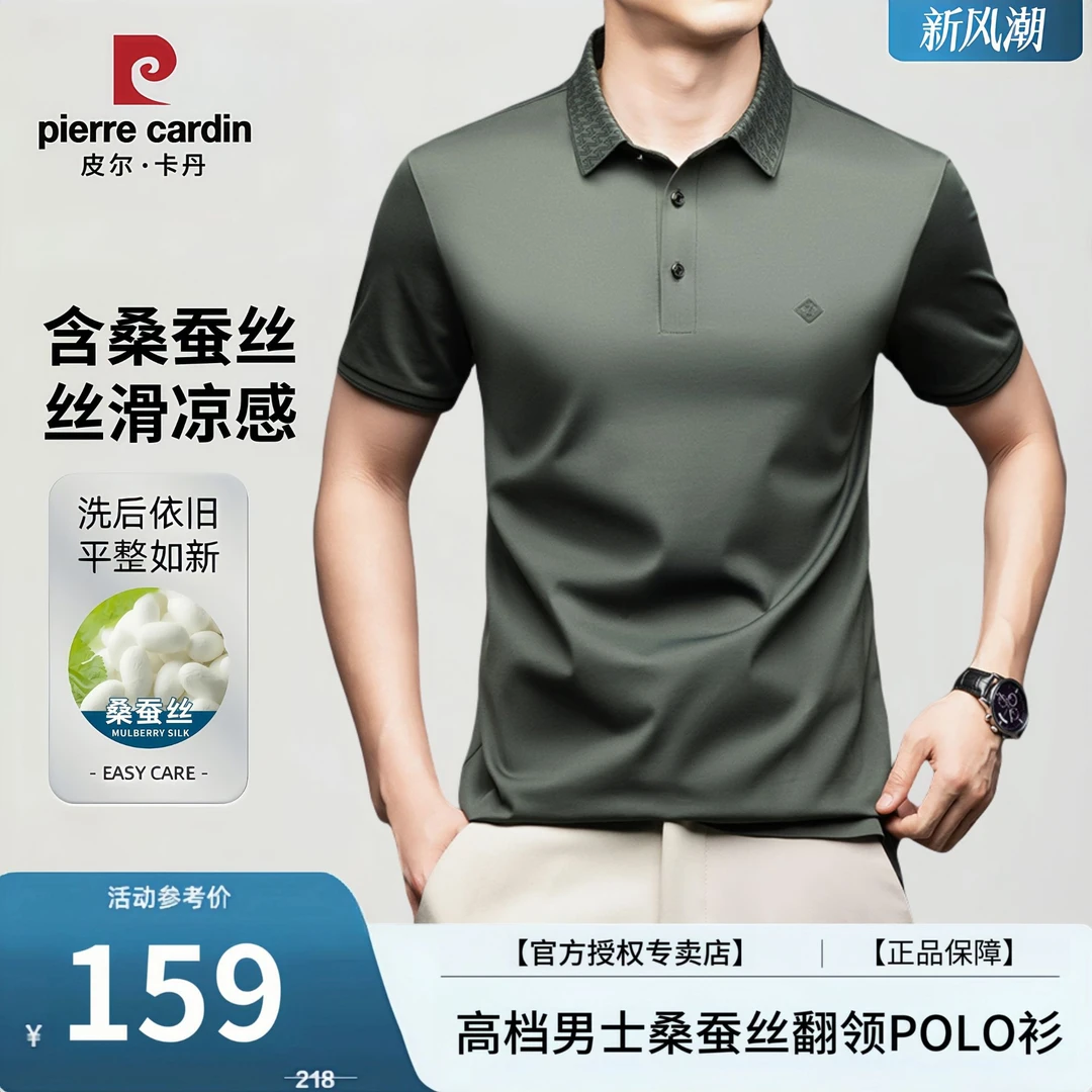 【含桑蚕丝】皮尔卡丹夏季新款T恤男士高端中年休闲弹力短袖polo衫