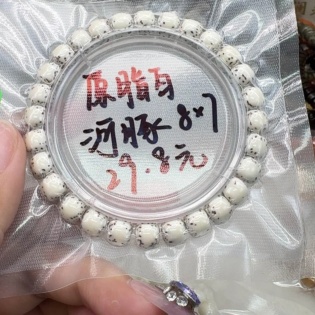 手串星月菩提49傲世半臂大留白原脂白河豚87