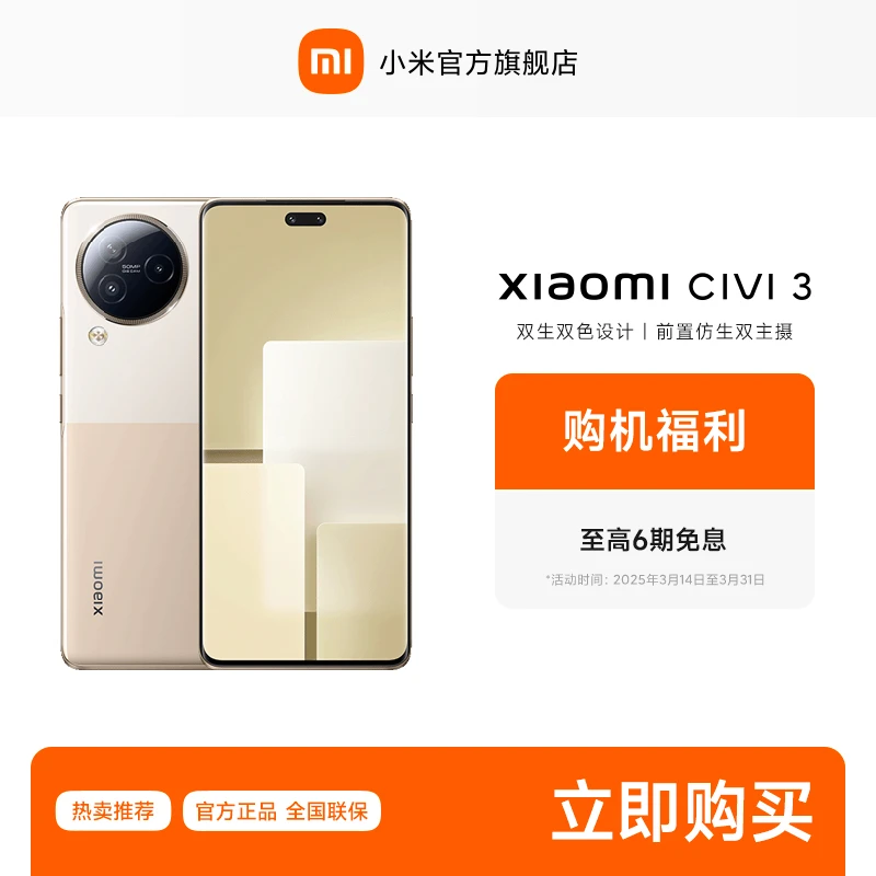 【至高6期免息】Xiaomi Civi 3 新款拍照智能 小米手机官方正品