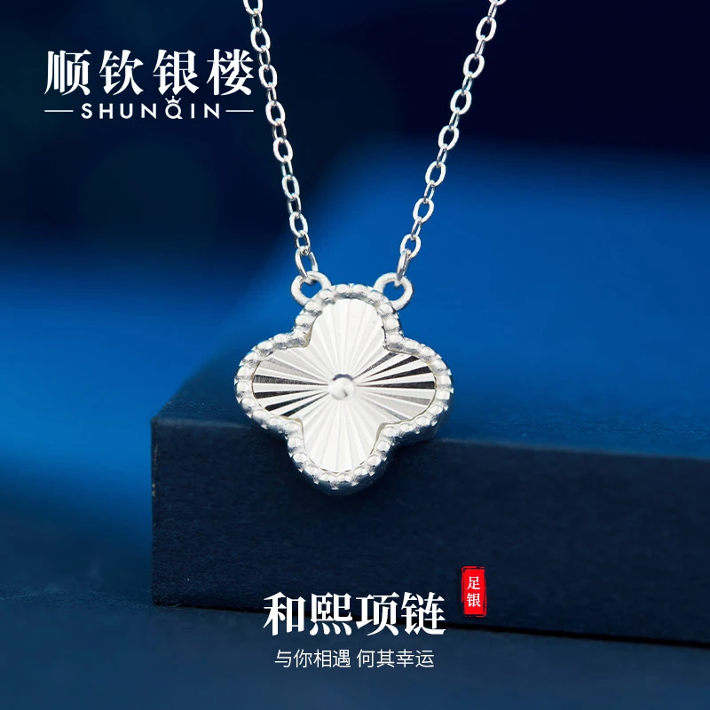 顺钦银楼 坠链均足银 【和熙项链】足银999银项链四叶草精致百搭
