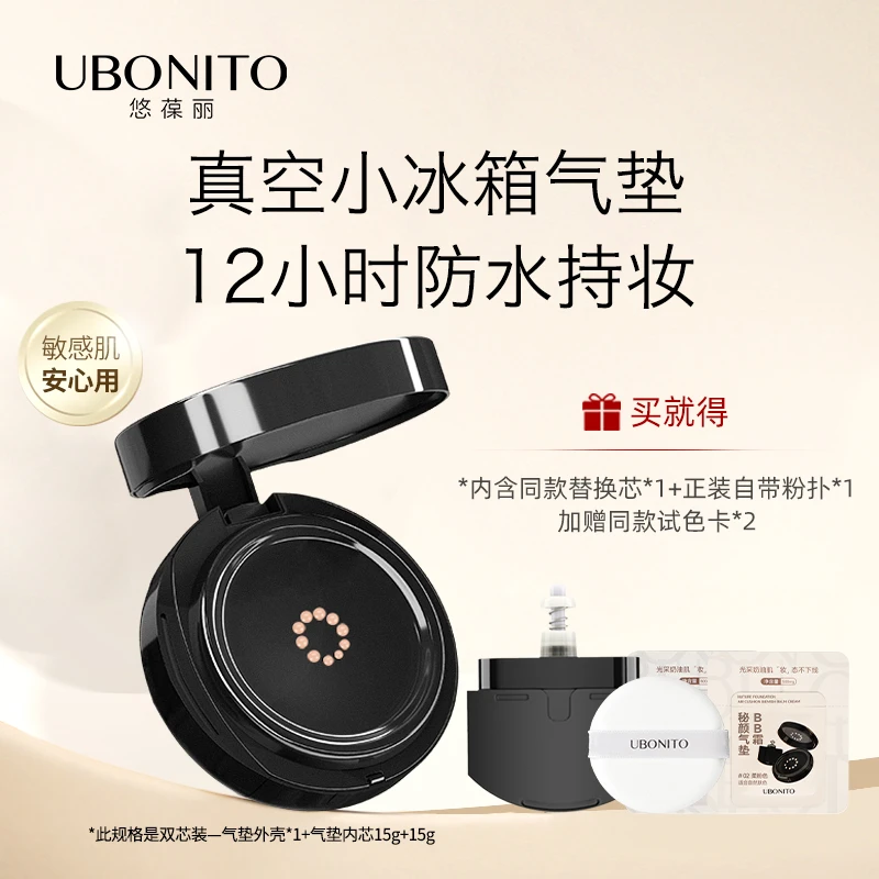 「侠夫人专属」悠葆丽秘颜气垫BB霜粉底液持妆控油保湿不易脱妆