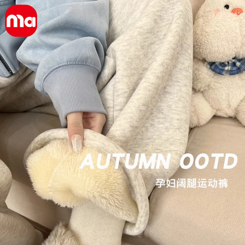MA孕妇裤秋冬款外穿2025新款加绒休闲卫裤不勒肚子束脚阔腿裤秋装