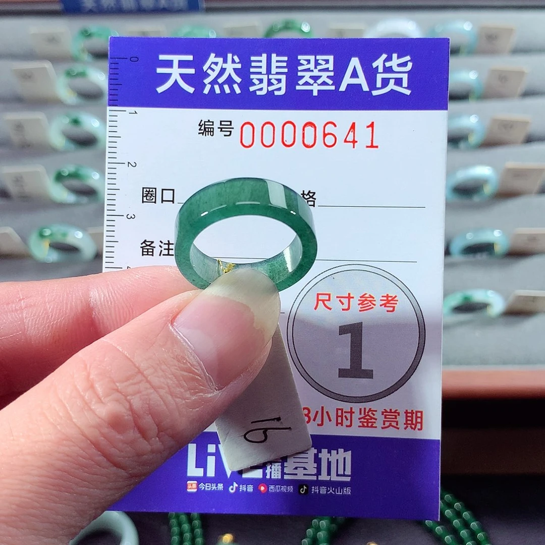 翡翠未镶嵌戒指16号