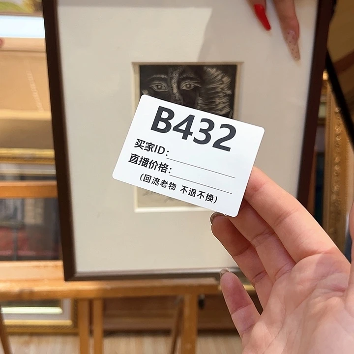 版画金****学回流老物不退不换