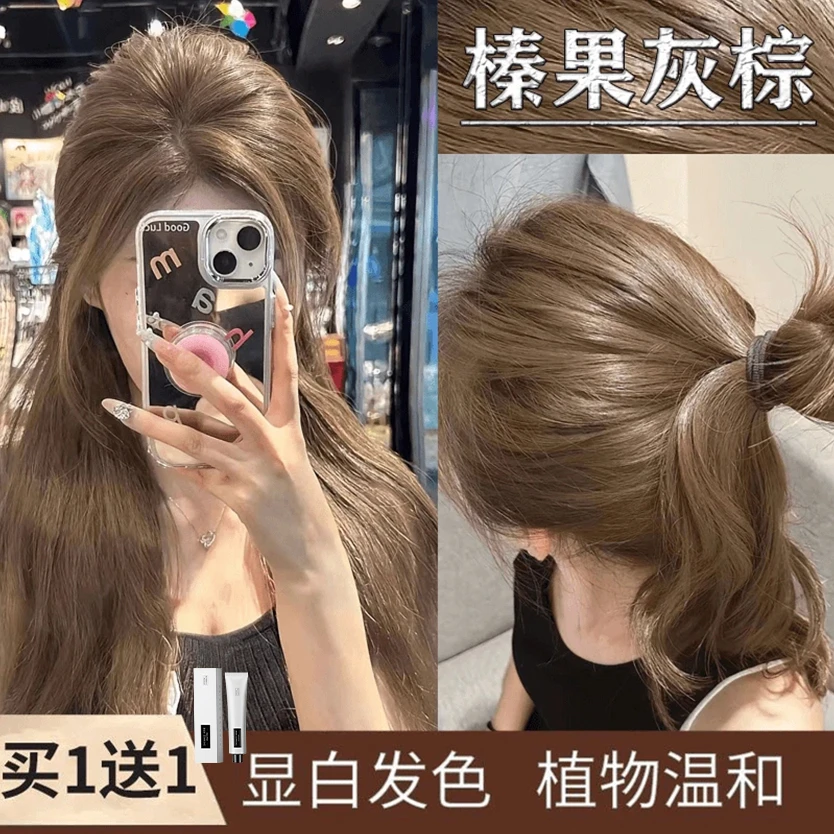【买一送一】OKOS同款发色榛果灰棕色染发膏植物不伤发显白流行正品