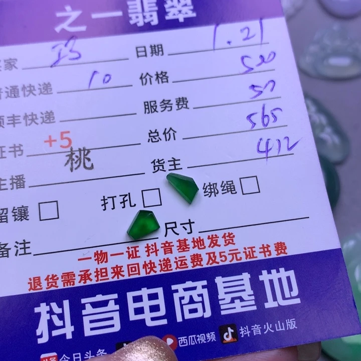 翡翠颈饰未镶嵌巧*
