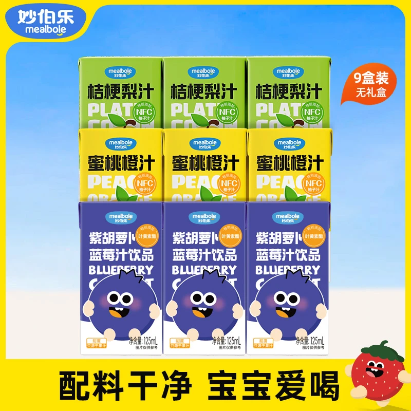 妙伯乐儿童紫胡萝卜蓝莓汁纯复合果汁饮品优选混合装实惠装