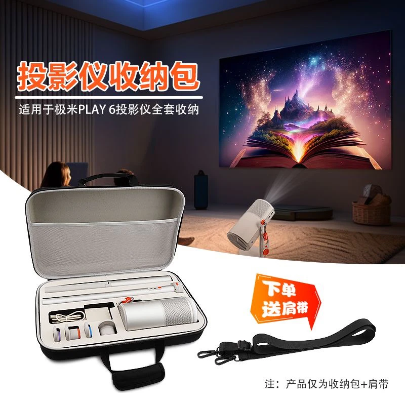 适用极米Play6投影仪收纳包Play6投影机电池支架便携收纳盒
