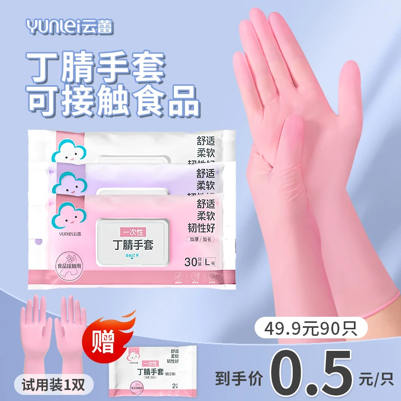 【云蕾】12寸丁腈手套洗碗家务做饭食品级加厚加长耐磨耐脏防油防水