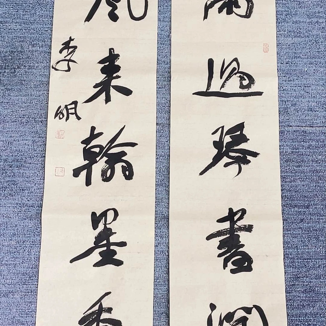 书法半醒斋书法作品