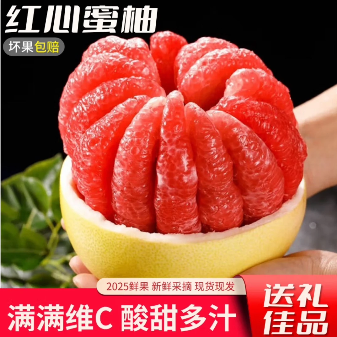 【福建·平和】红心蜜柚10斤装 老树头茬鲜果 皮薄鲜嫩多汁 多仓发货